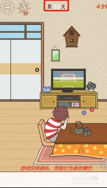 找到爸爸的私房钱第十九关过关攻略