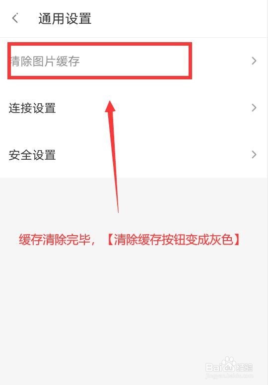 360手机助手怎么清除图片缓存