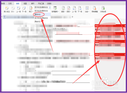 如何去除文档中的修改标注标记?