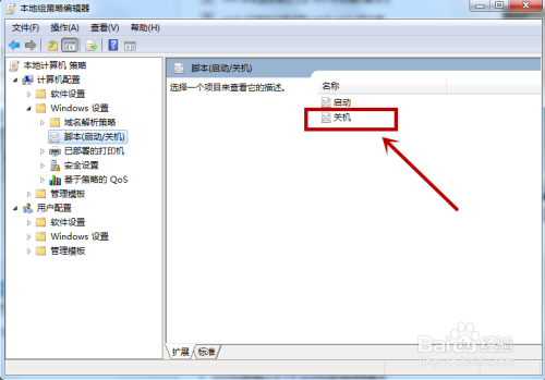 怎么设置电脑关机时提醒拔出u盘