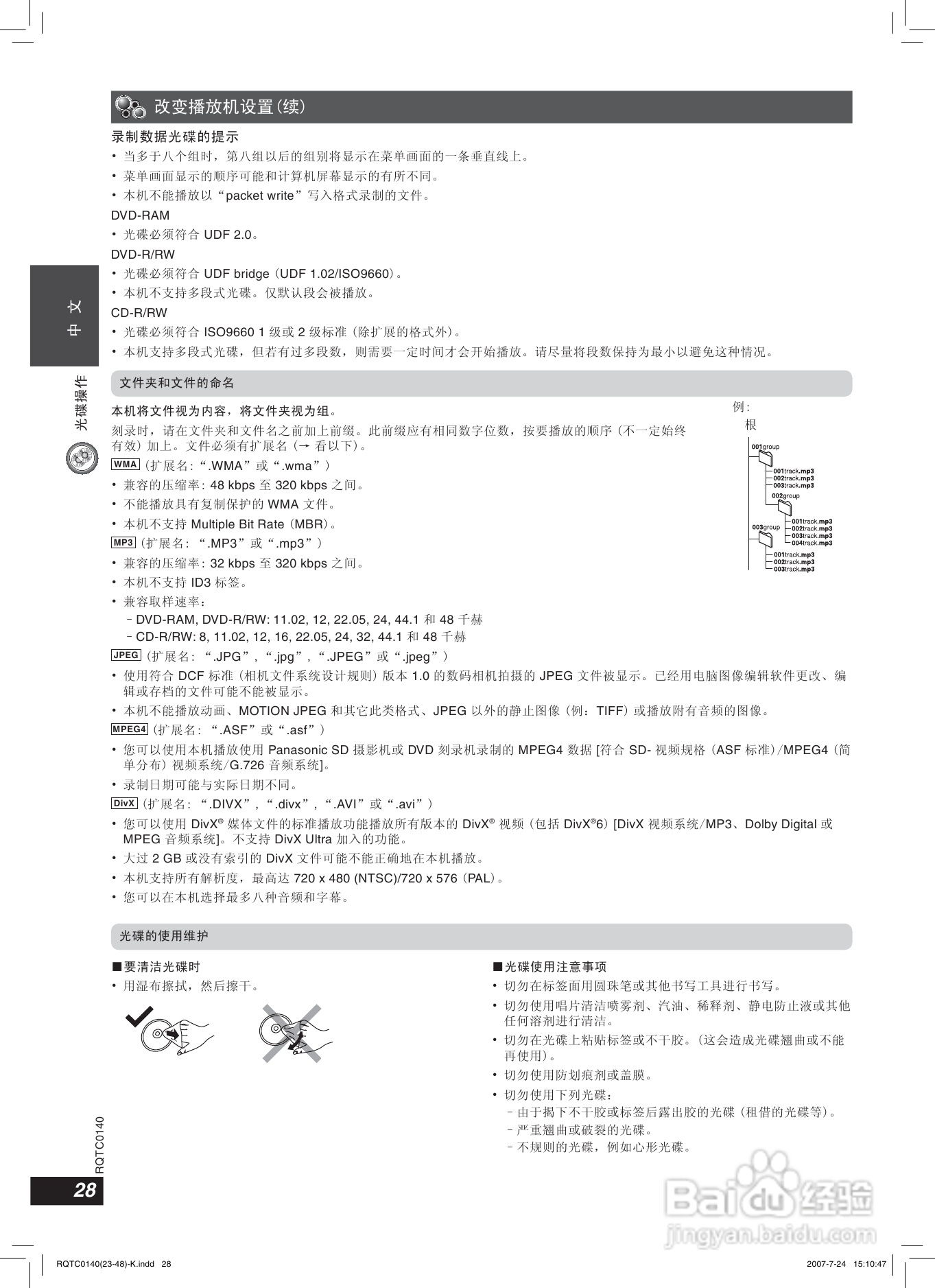 松下SC-HT869家庭影院使用说明书:[2]