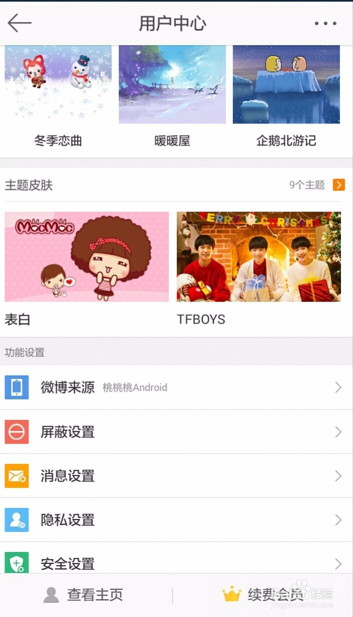 手机新浪微博怎么调夜间模式