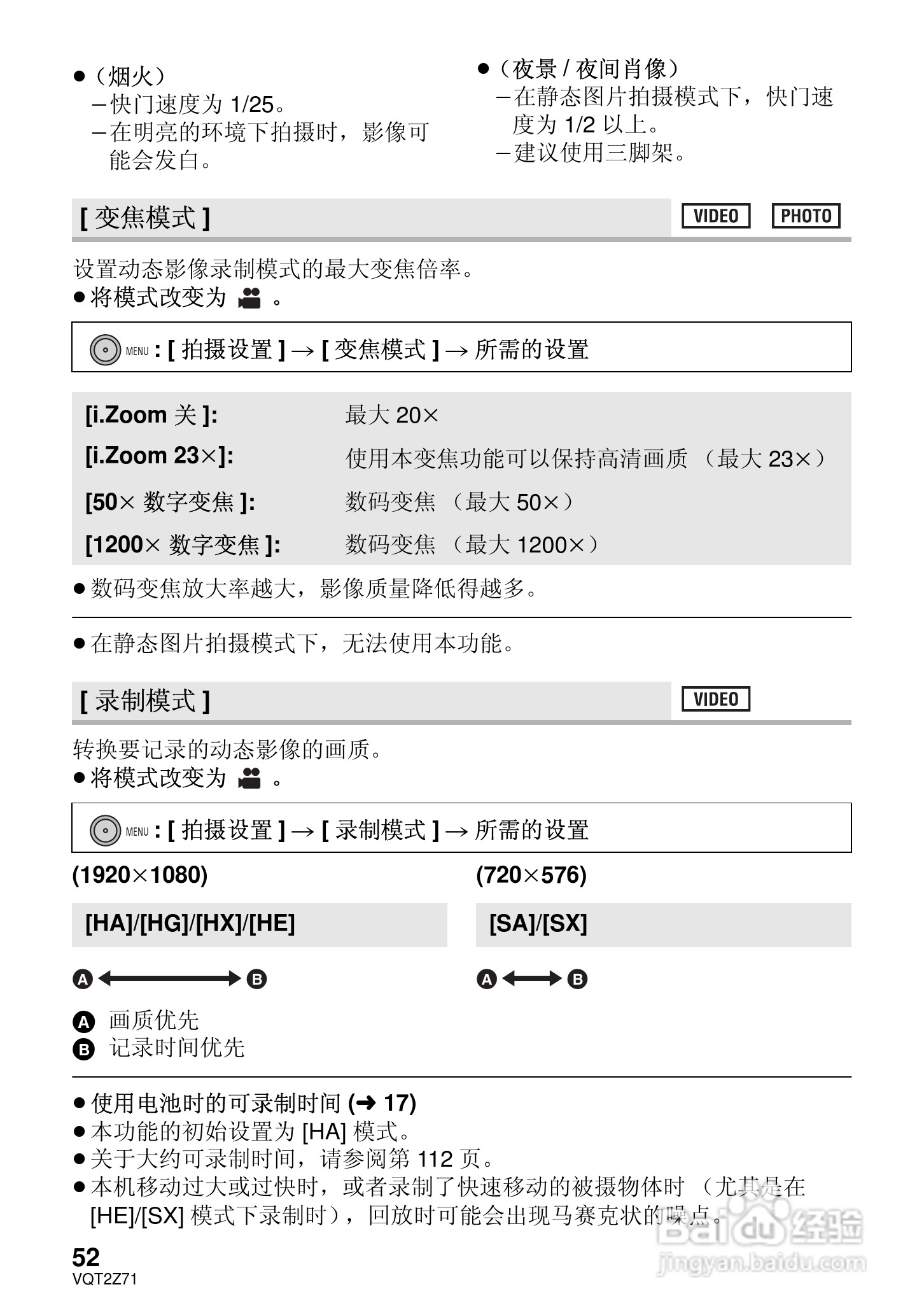 松下HDC-MDH1GK高清摄像机使用说明书:[6]