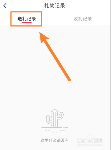 小红书怎么查送礼记录