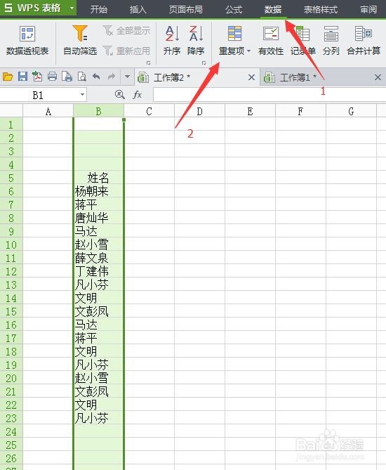 excel如何快速筛选出重复项