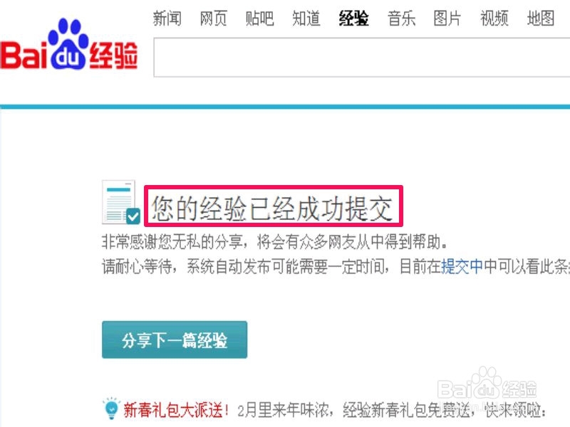 如何查找百度经验中的不当词语