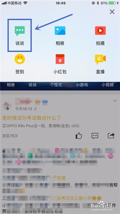 手机QQ如何设置定时发表装逼说说