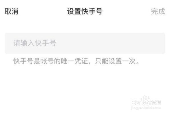 快手ID升级快手号的方法