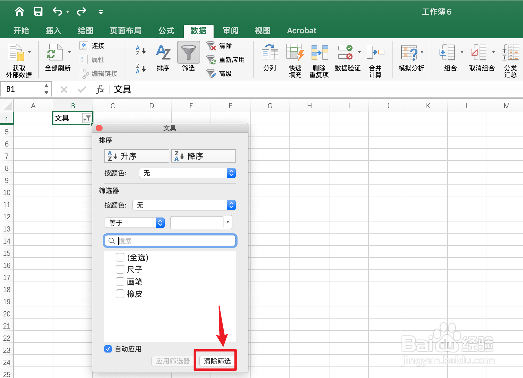 excel怎样批量删除空白行