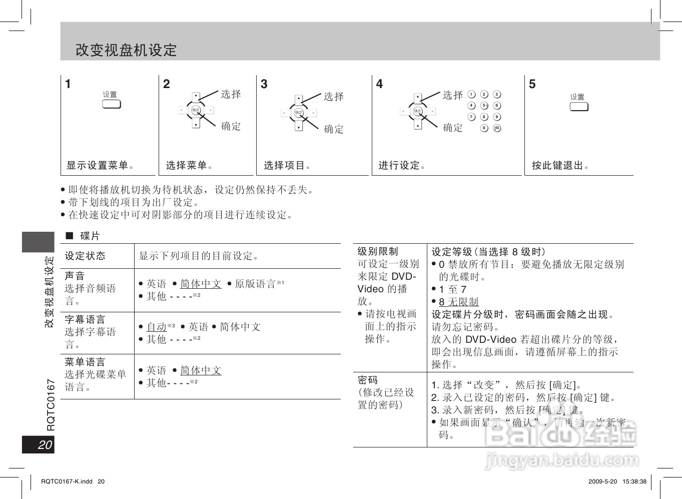松下DVD-S33 DVD播放机使用说明书:[1]