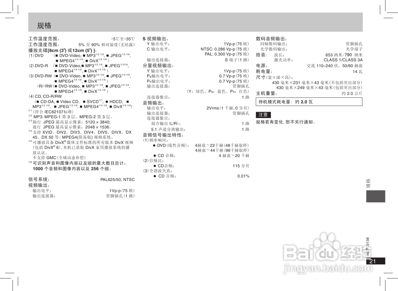 松下DVD-S825 DVD播放机使用说明书:[2]