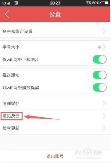 三峡手机台意见反馈怎么提交