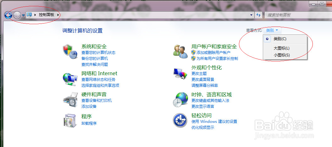 Windows 7如何使用系统映像还原系统