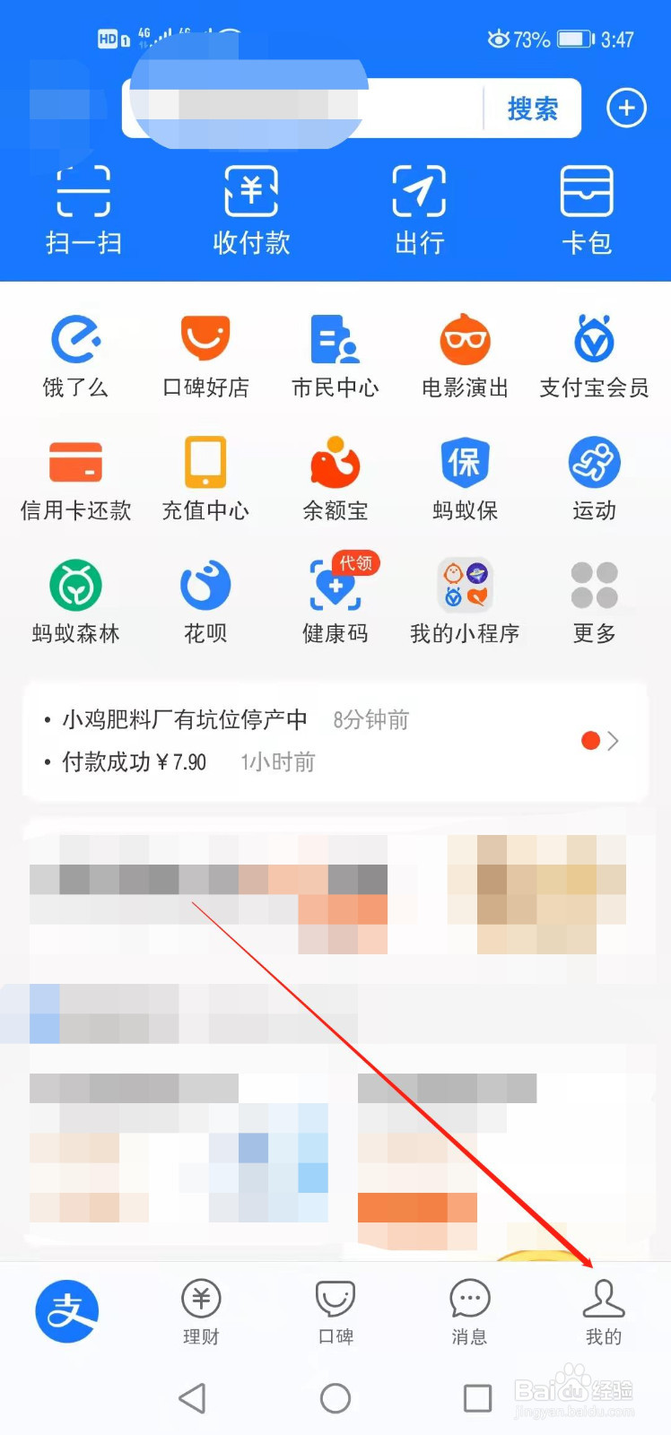 支付宝如何设置向好友公开我的真实姓名
