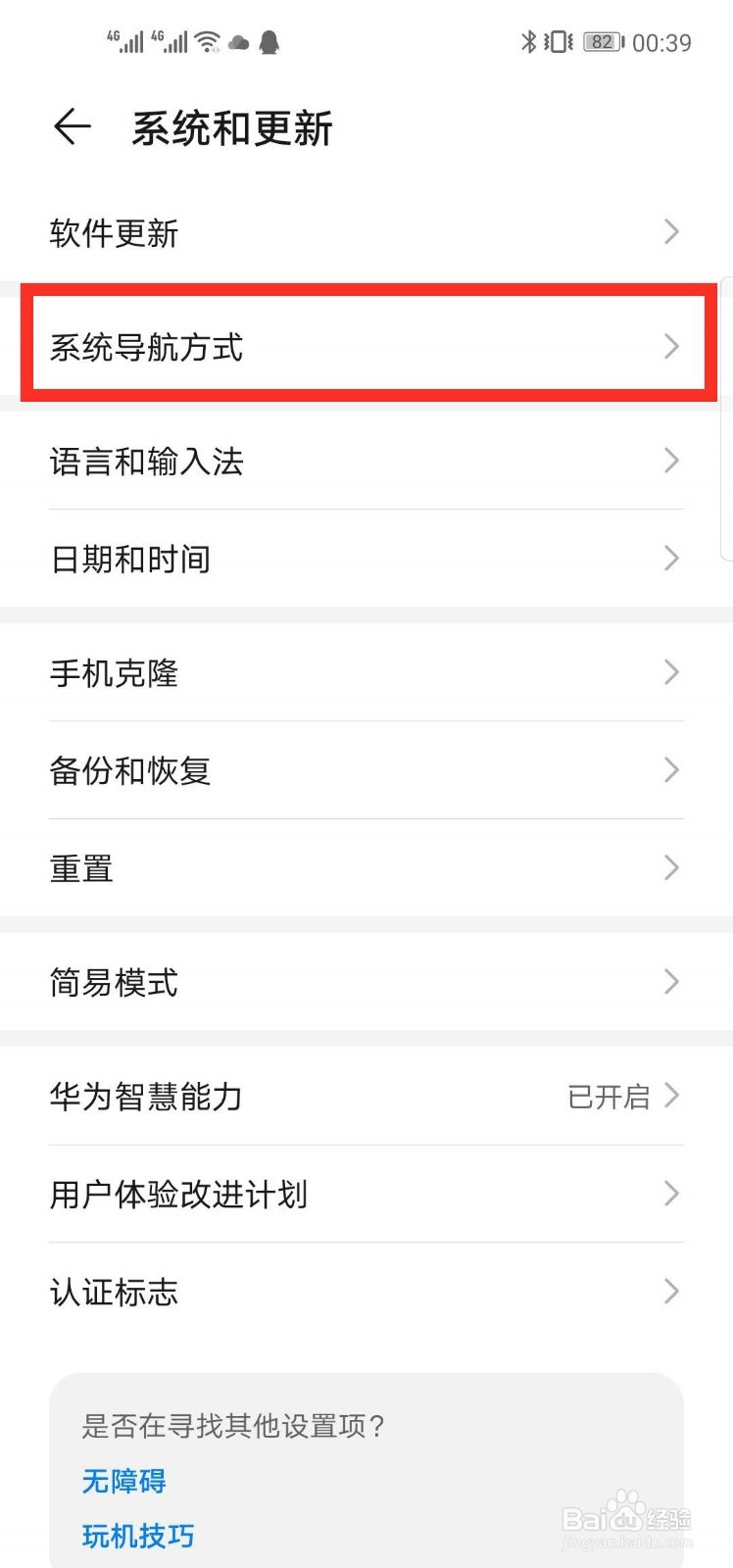 华为nova4手机怎么关闭悬浮导航圆点