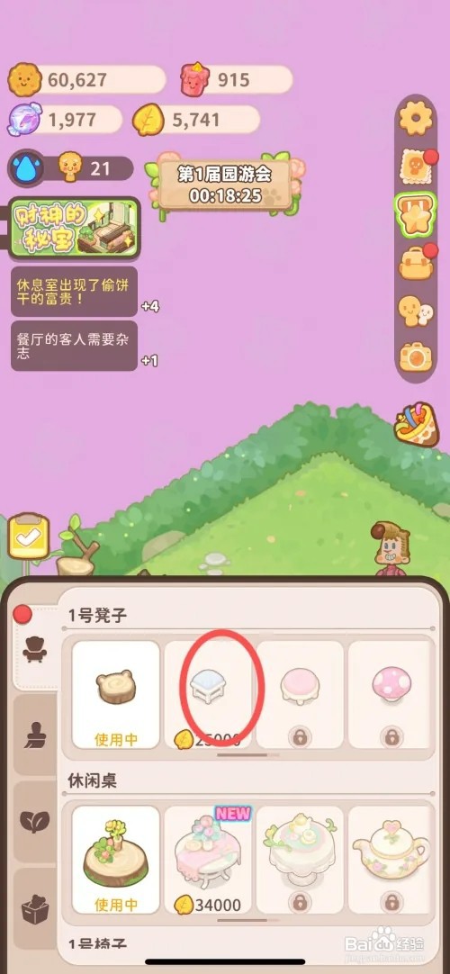 乌冬的旅店如何解锁后花园的泡泡棉方凳