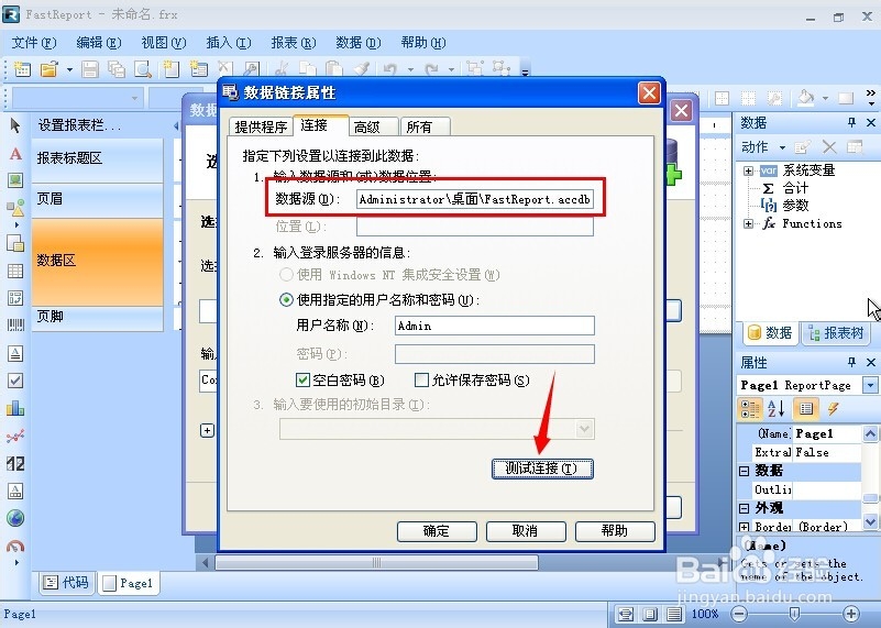 FastReport.Net使用：[12]添加Access数据源