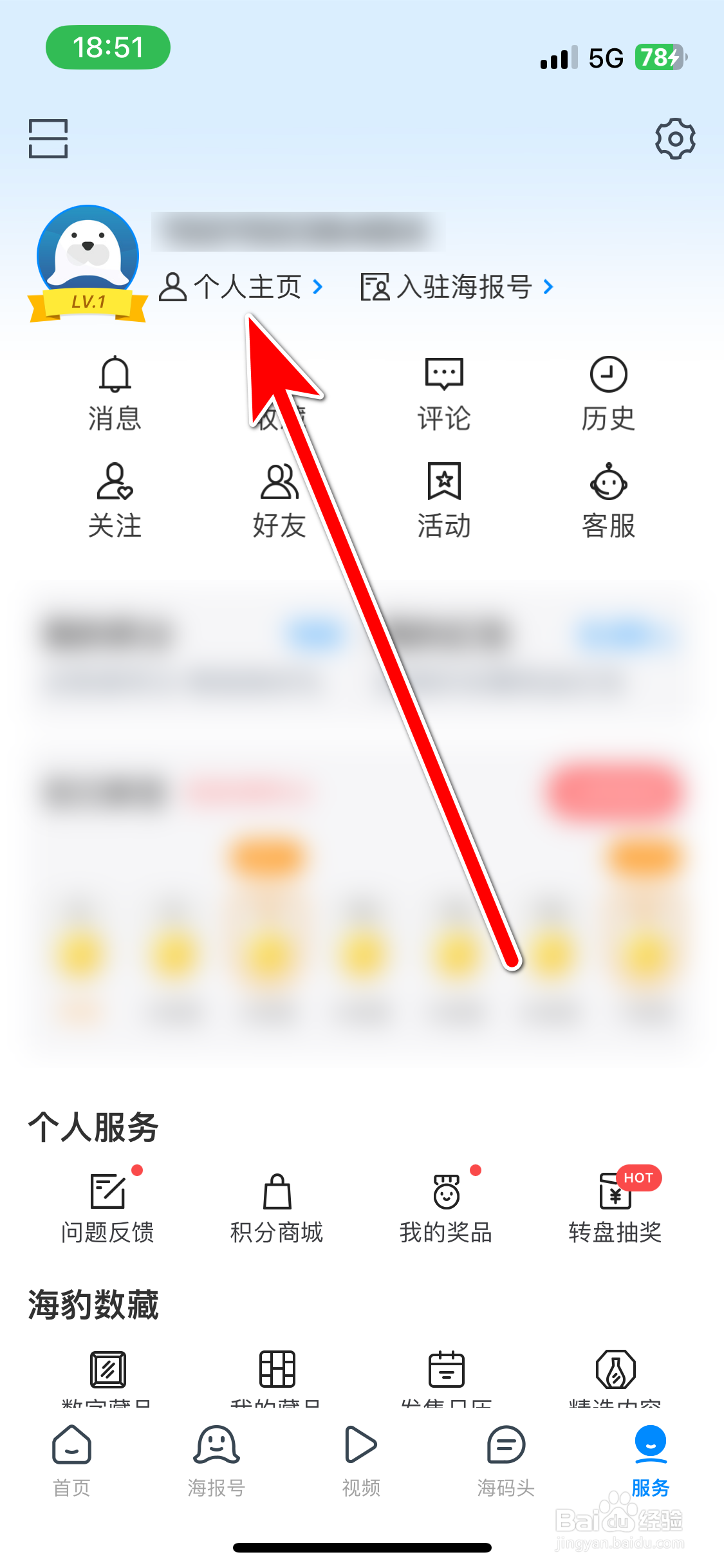 海报新闻如何绑定微博账号