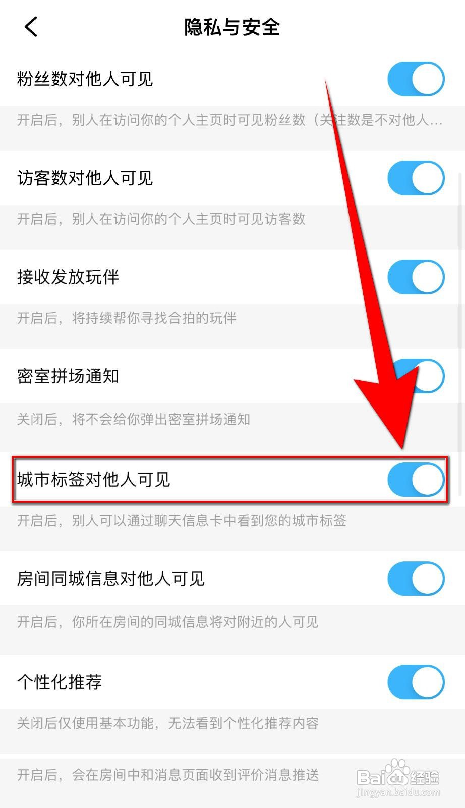 闪电开黑app怎么关闭城市标签对他人可见