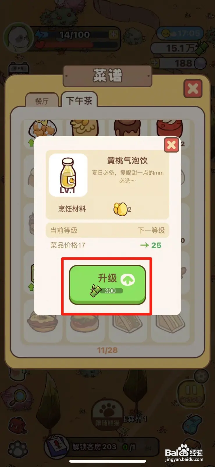 熊猫餐厅如何升级黄桃气泡饮