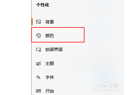 怎样把win10的任务栏设置成透明的