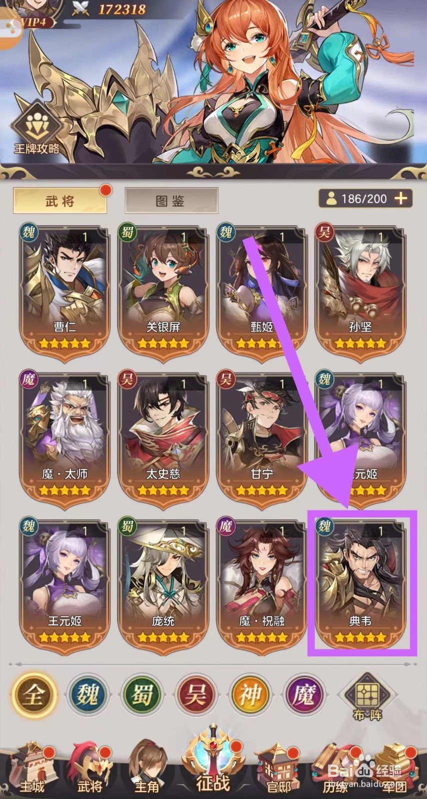 武魂三国的典韦怎么一键穿戴