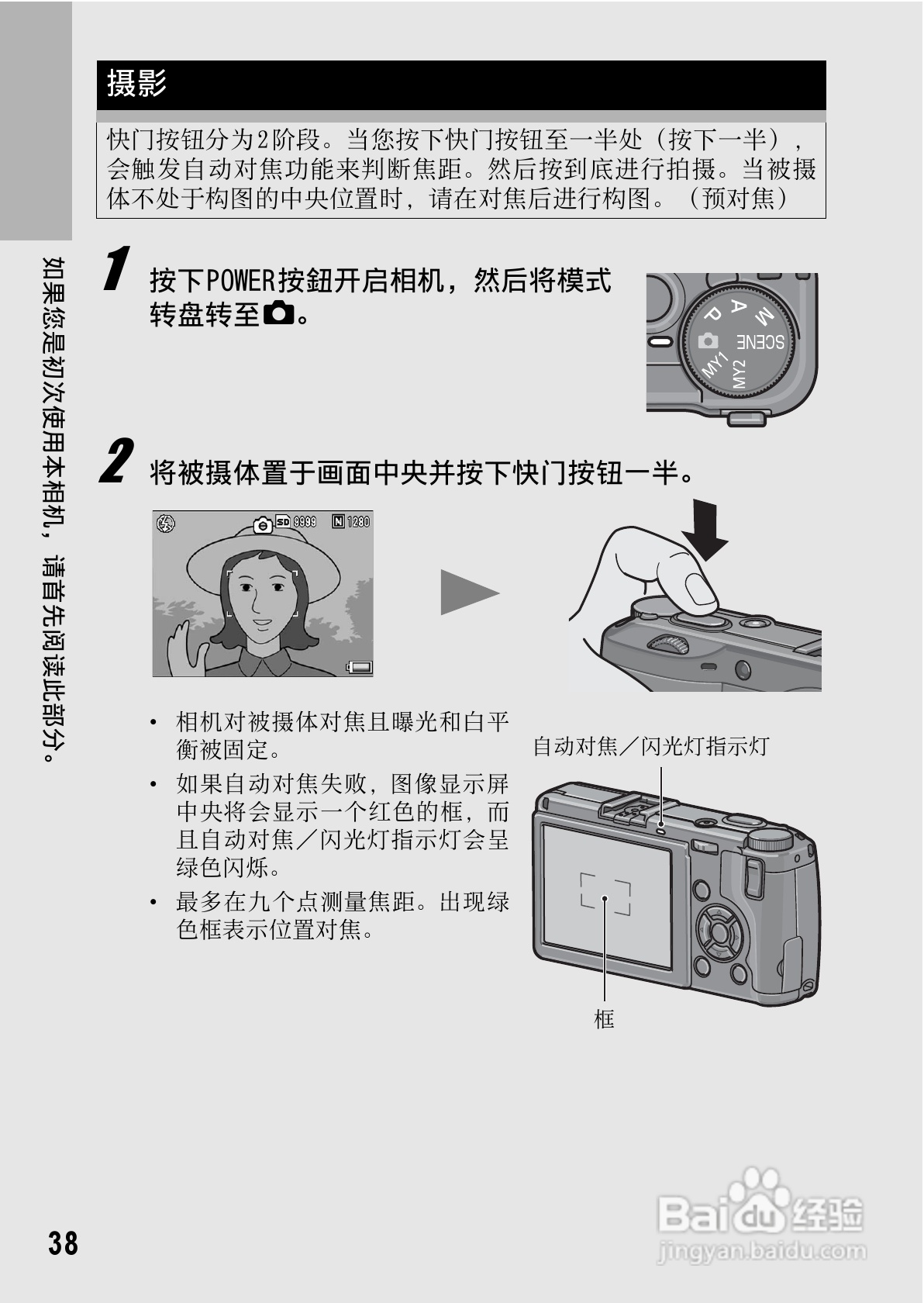 理光GR DIGITAL II数码相机简体中文版说明书:[4]