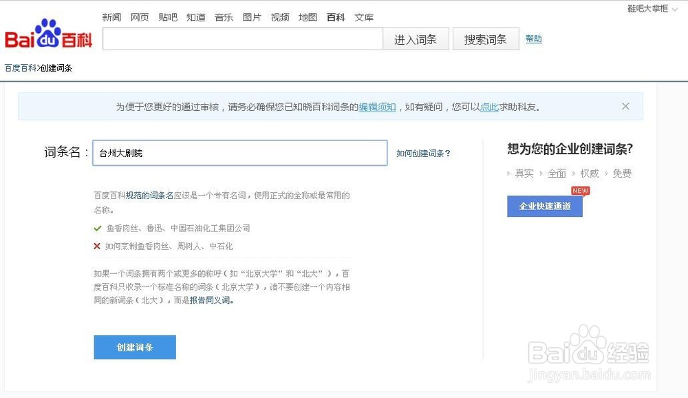 百度百科词条怎么创建