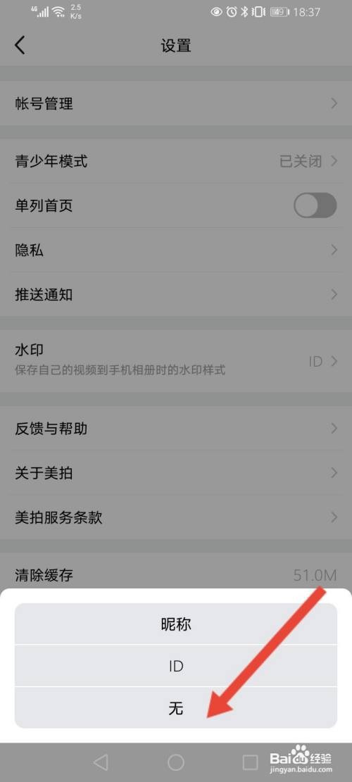 美拍在哪关闭水印