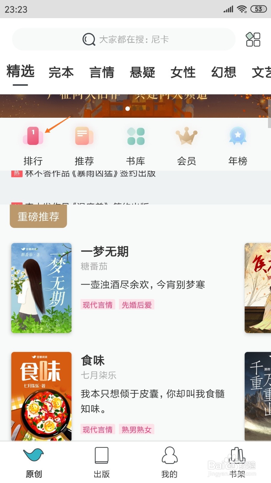 豆瓣阅读中怎么查看不要惧怕人心险恶