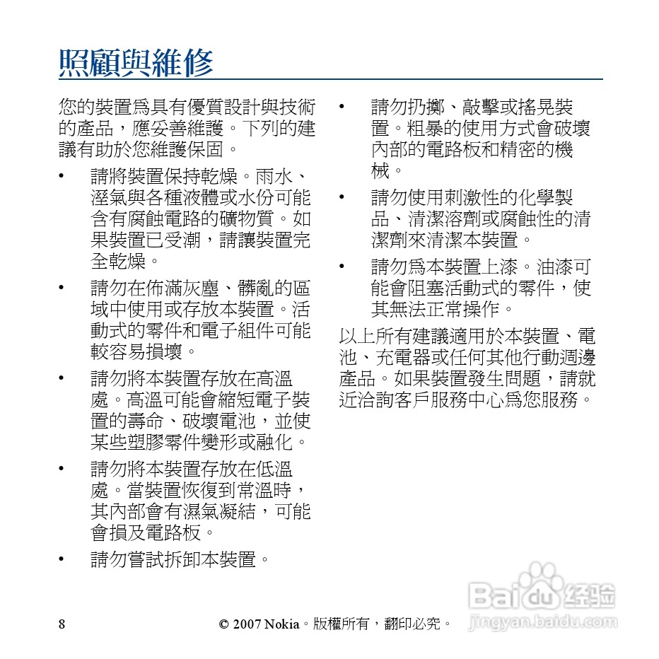Nokia蓝牙耳机BH-304说明书:[4]
