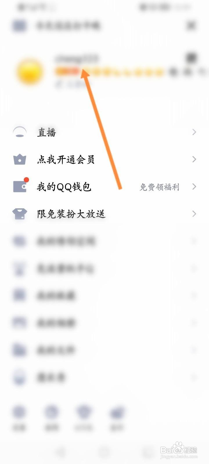 qq怎么改名字昵称