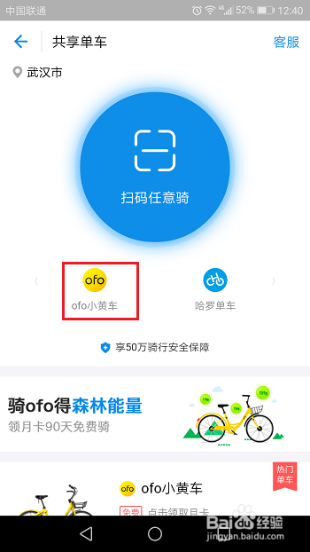 支付宝怎么免费领取ofo月卡