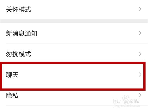 微信如何转移聊天记录