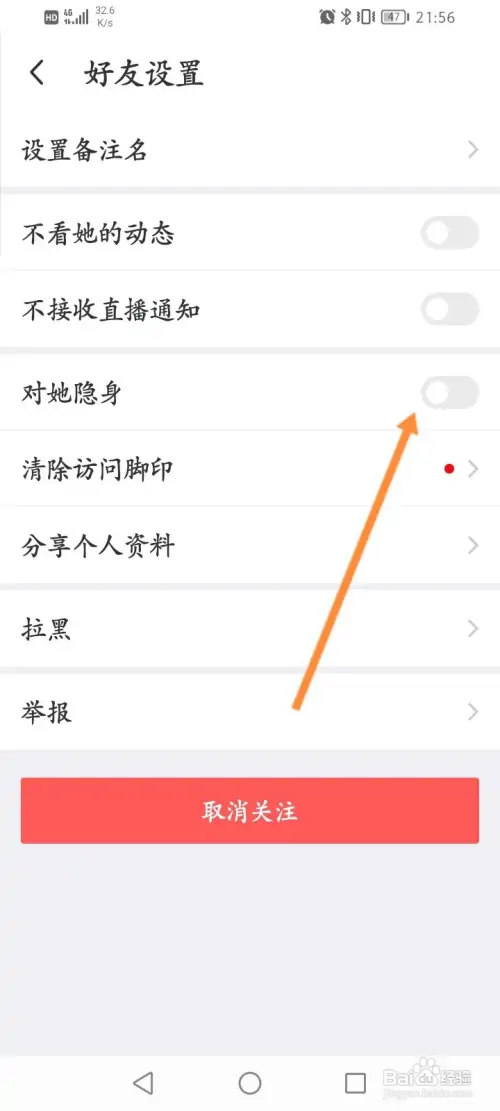 陌陌极速版怎样开启对好友隐身功能