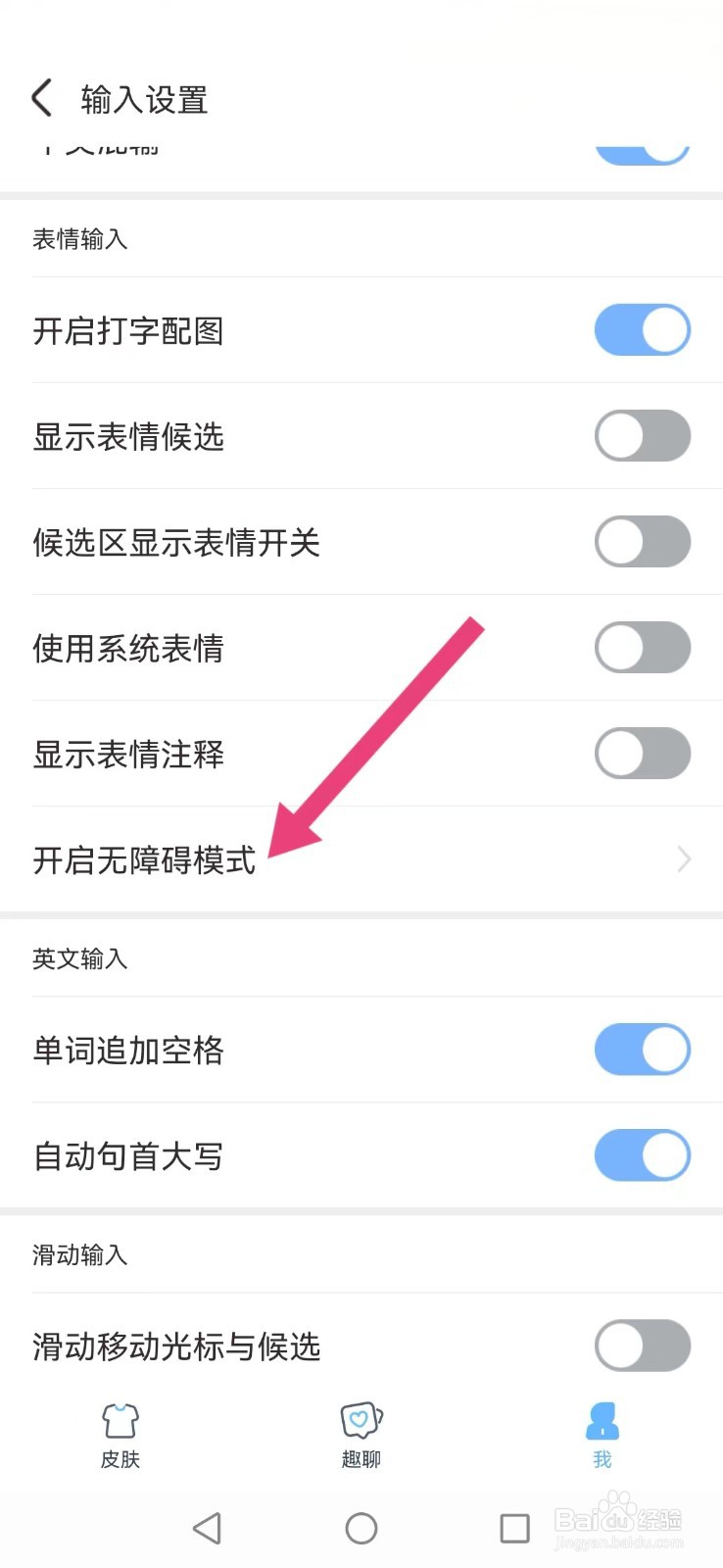 【手心输入法】怎能开启系统慢速播放模式