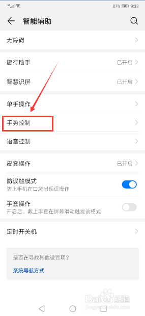 华为Mate 20 Pro怎么开启抬起亮屏功能