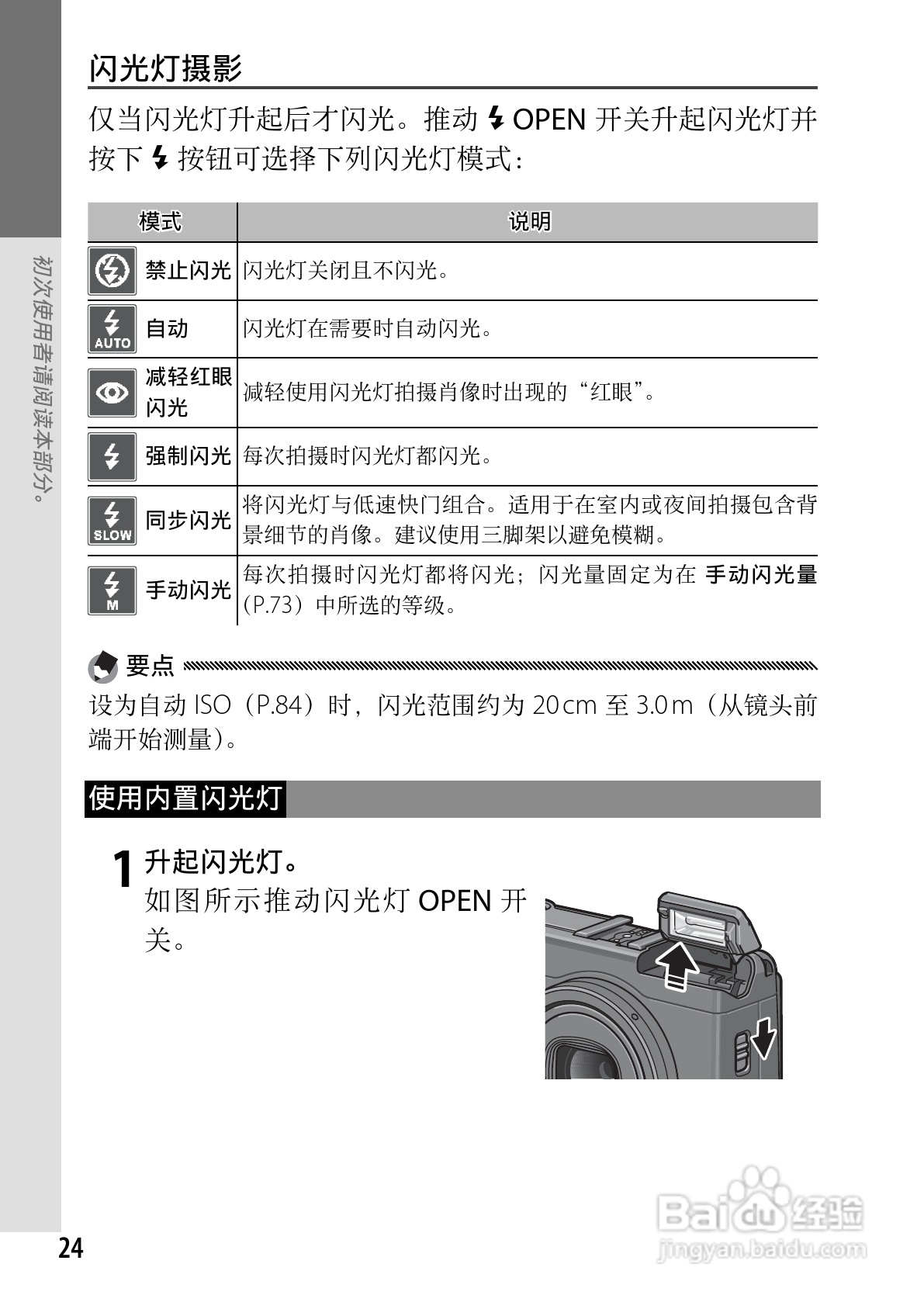 理光GR DIGITAL III数码相机简体中文版说明书:[3]