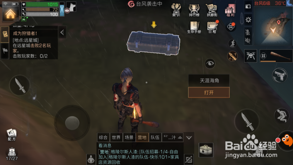 《明日之后》海岛探索宝箱攻略