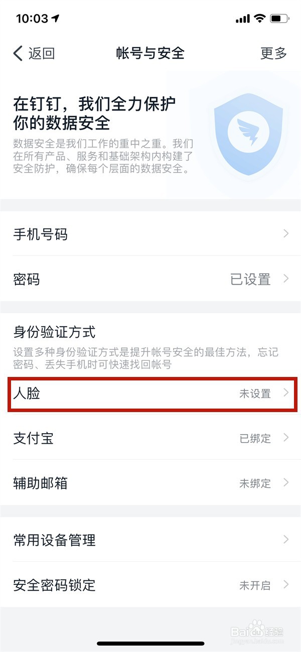钉钉怎么关闭人脸识别