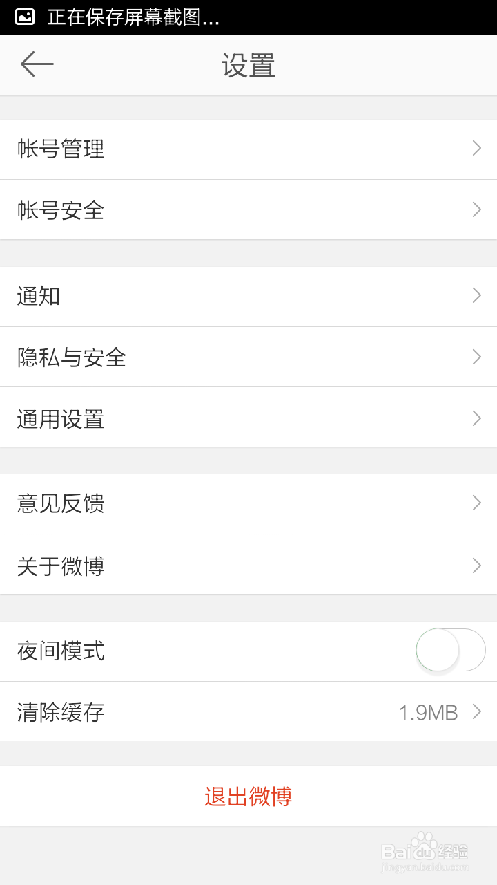 新浪微博如何进行安全设置