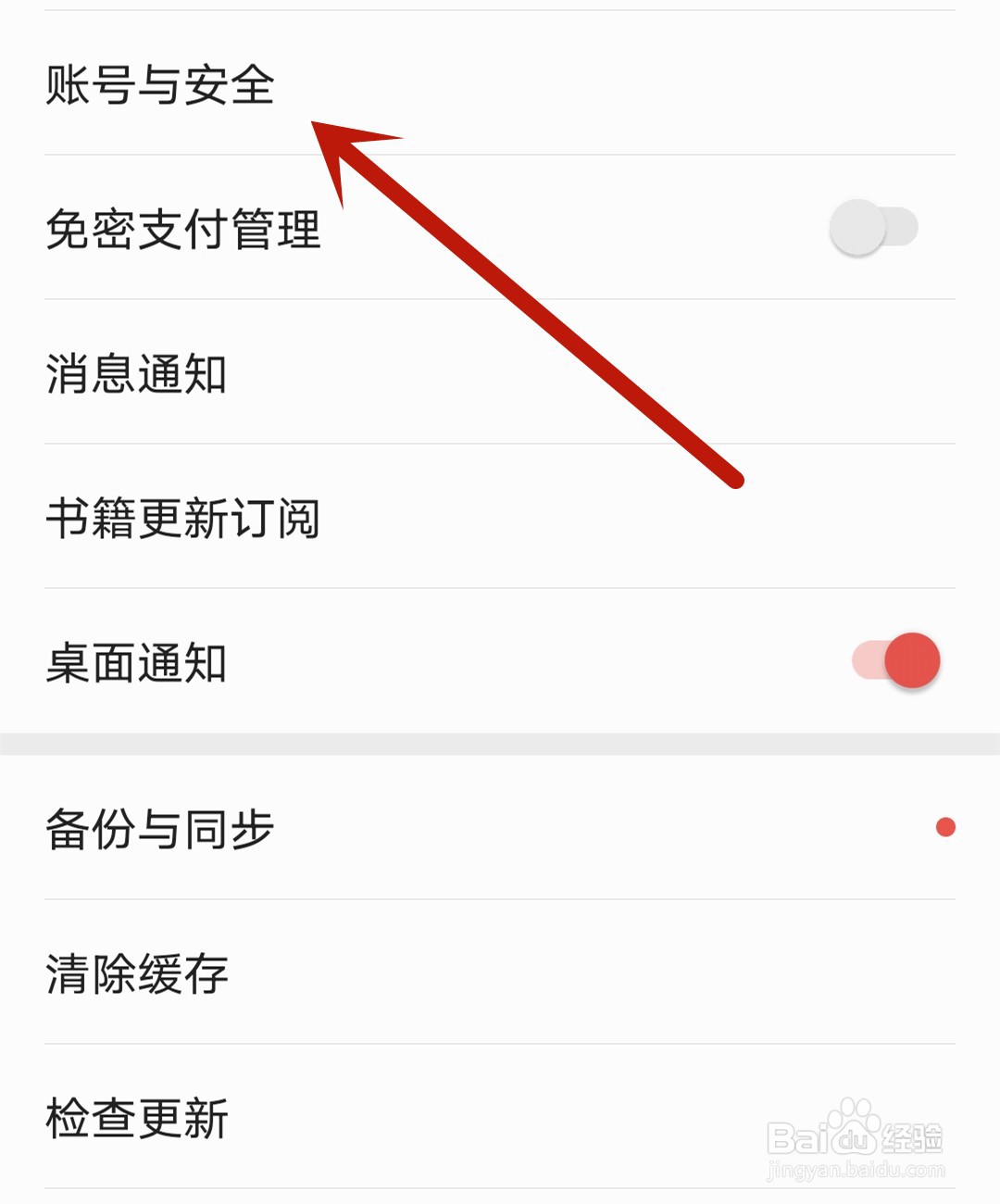 书阁小说应用怎么开启不公开我的看单