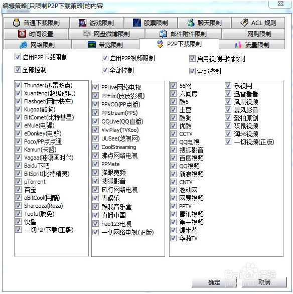 不用路由器禁止p2p下载、禁止p2p上传的三种方法