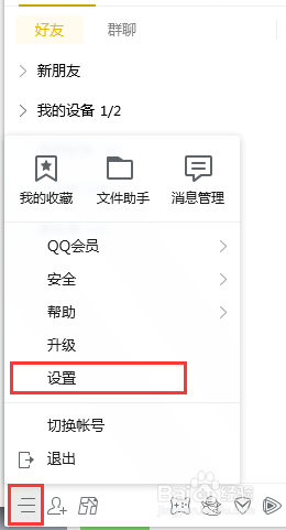 腾讯QQ如何关闭开机自动启动