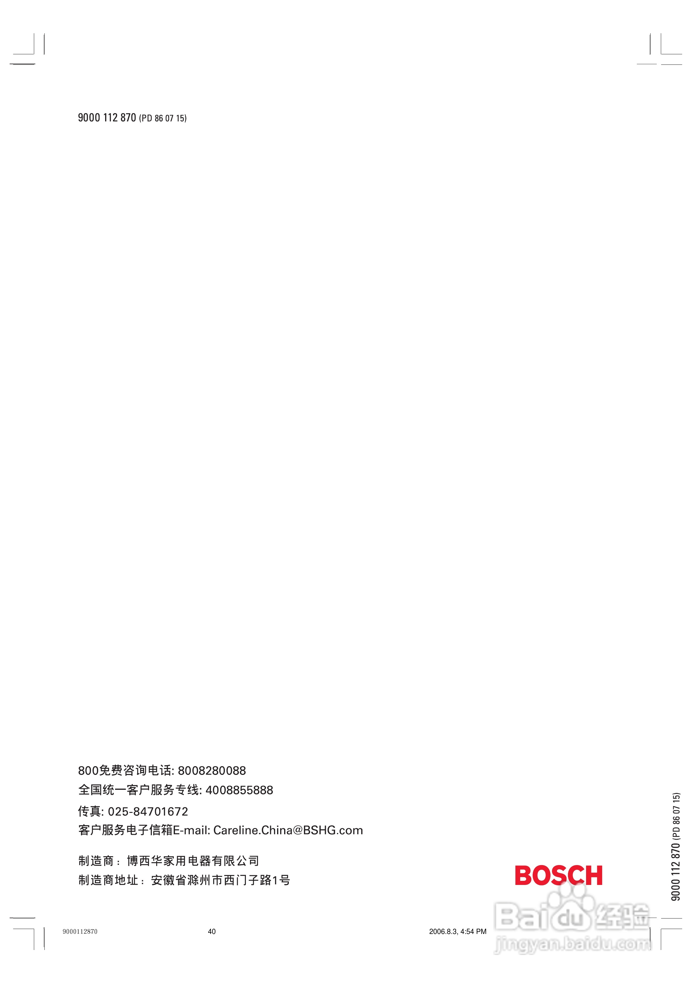 博世KGX28M49TI冰箱使用说明书:[4]