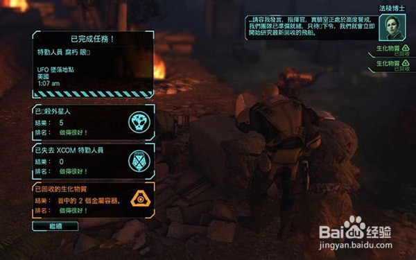 幽浮内部敌人勋章获得方法攻略详解