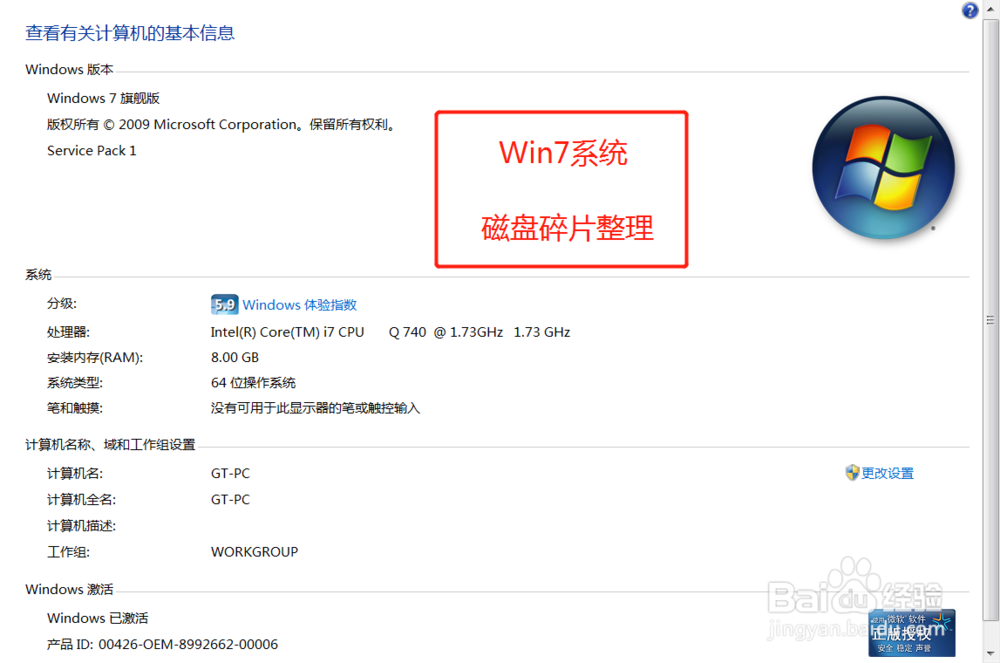 <b>如何使用win7系统磁盘碎片整理程序（磁盘整理）</b>