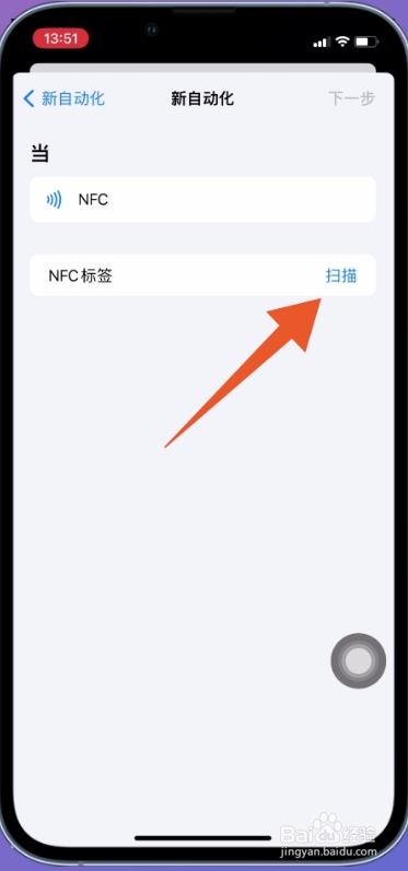 iphone怎么添加nfc门禁卡
