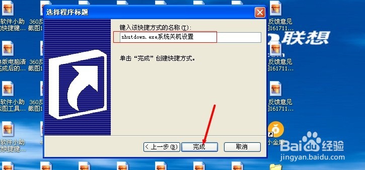 如何成功新建桌面快捷方式