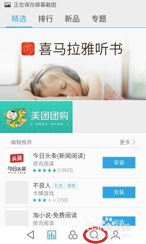 怎样安装微软新推出的安卓版 Office 套件